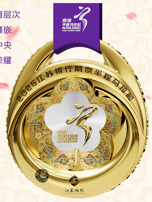 梅花奖牌🥇南京半马奖牌1