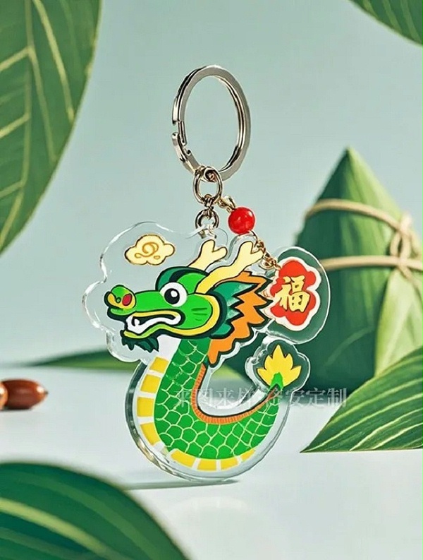 端午亚克力钥匙扣-东莞济安礼品有限公司端午节文创礼物定制