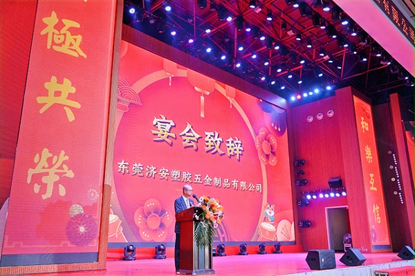 东莞济安30周年庆典暨2026年会精彩记录！三十年更是璀璨新起点！