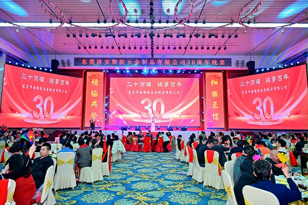 东莞济安30周年庆典暨2026年会精彩记录！三十年更是璀璨新起点！