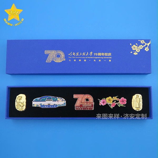 哈尔滨工程大学70周年校庆纪念章礼盒定制厂家东莞济安徽章工厂