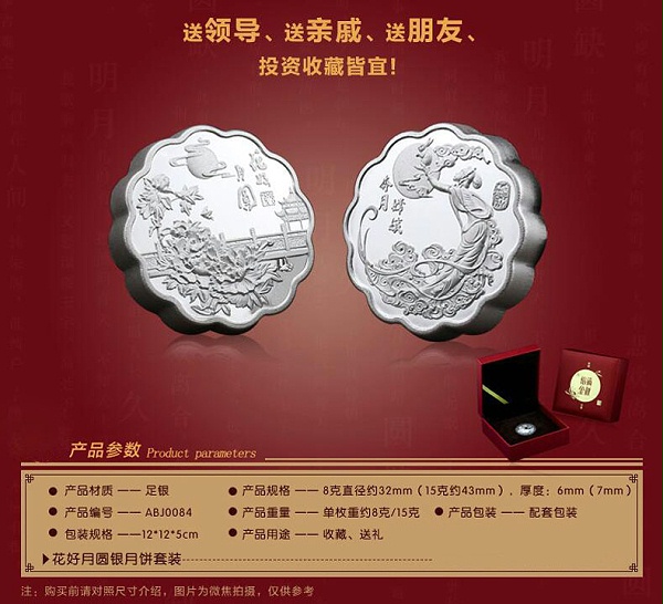 纯银月饼4