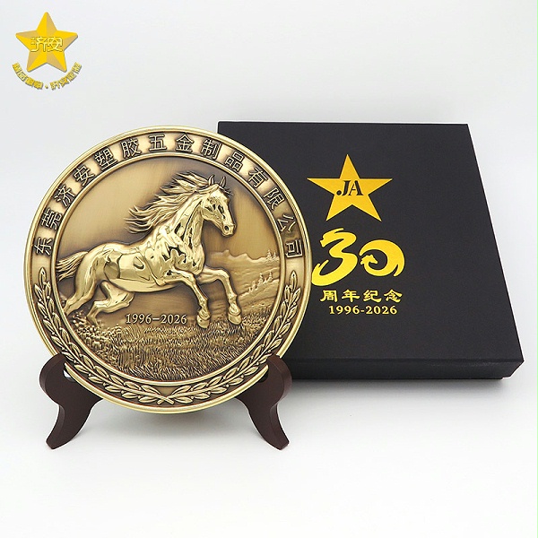 东莞济安30周年纪念盘,奖盘,马年文创礼品