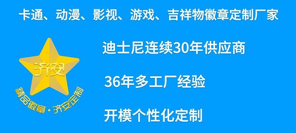 卡通动漫游戏影视徽章定制厂家