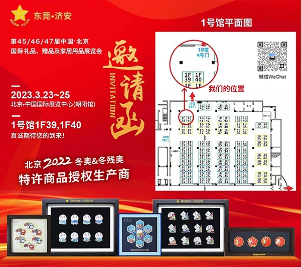 北京礼品展3月23日盛大开幕，东莞济安诚邀您参观！