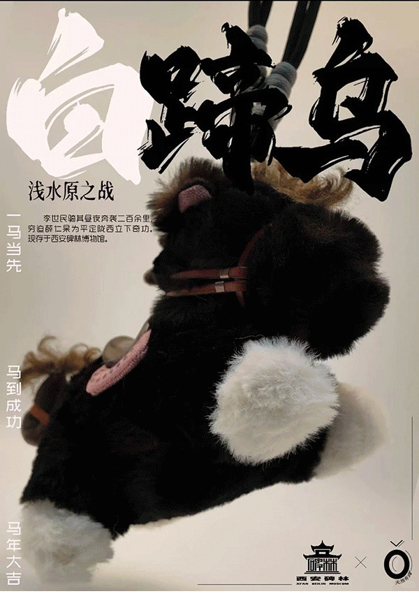 马到成功！2026马年“出圈”文创，你都“马”住了吗？