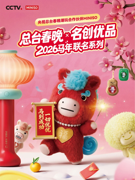 马到成功！2026马年“出圈”文创，你都“马”住了吗？