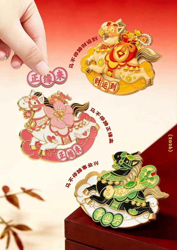 徽章冰箱贴等2026马年文创礼品贺新春_东莞济安礼品定制厂家
