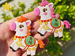 “马上有钱”冰箱贴马年生肖文创