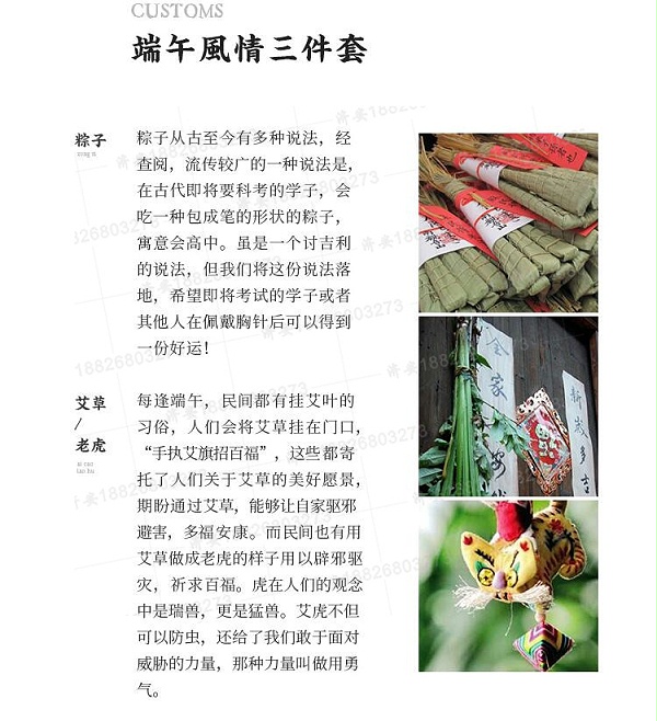 端午风情三件套