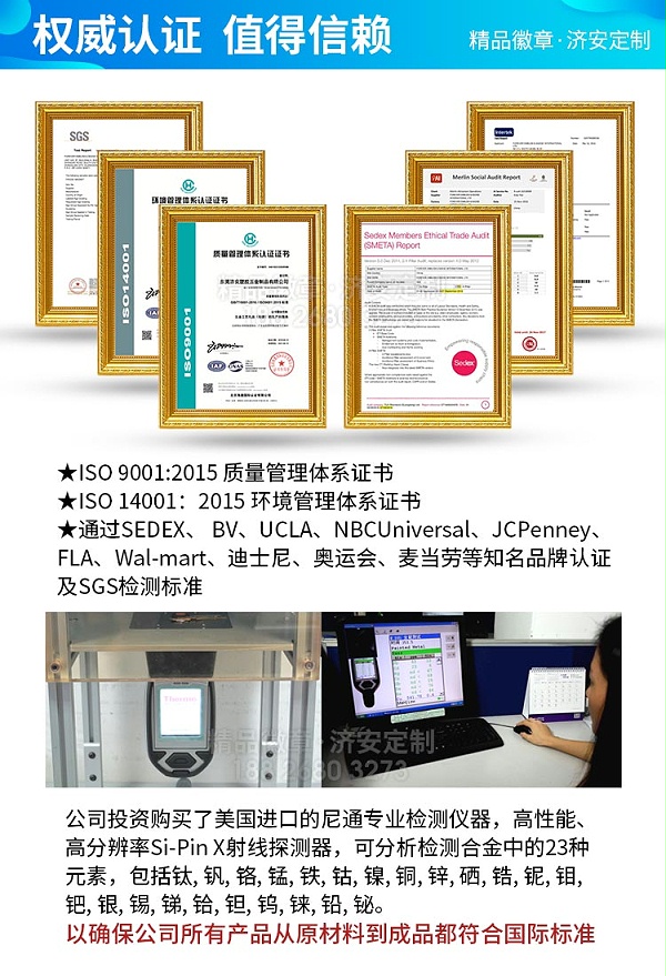 东莞济安徽章定制厂家权威认证