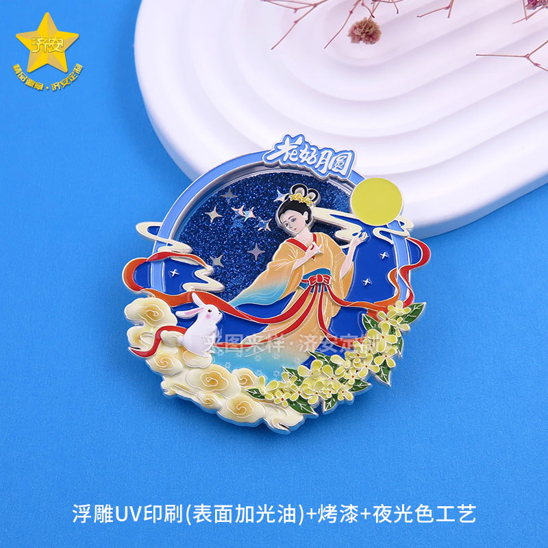 中秋金属流沙冰箱贴-东莞济安礼品