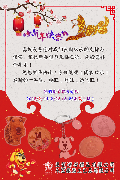 济安礼品给您送新年祝福！