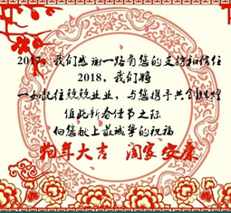 济安礼品新年祝福到！