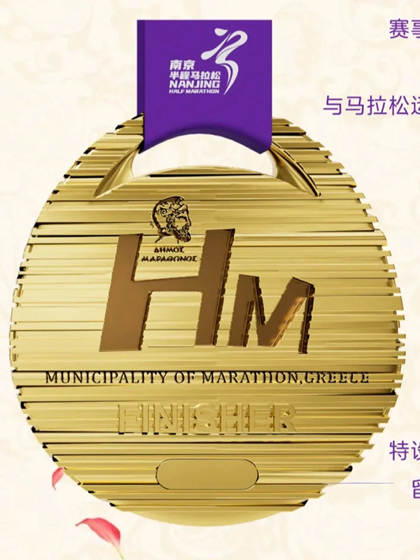 梅花奖牌🥇南京半马奖牌
