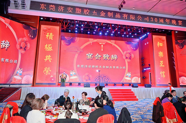 东莞济安30周年庆典暨2026年会精彩记录！三十年更是璀璨新起点！