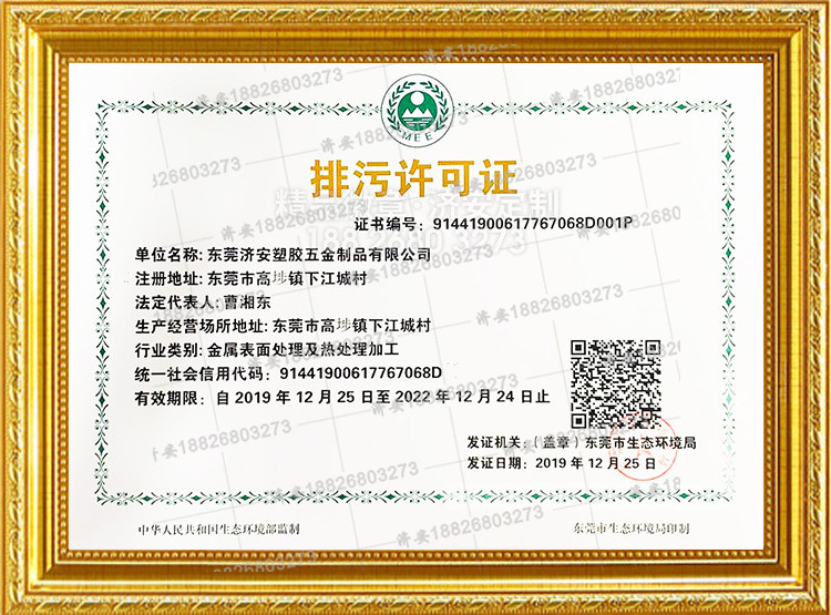 济安徽章定制工厂-绿牌证书