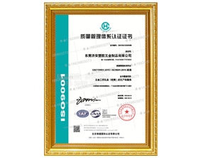 济安徽章定制工厂-质量认证证书