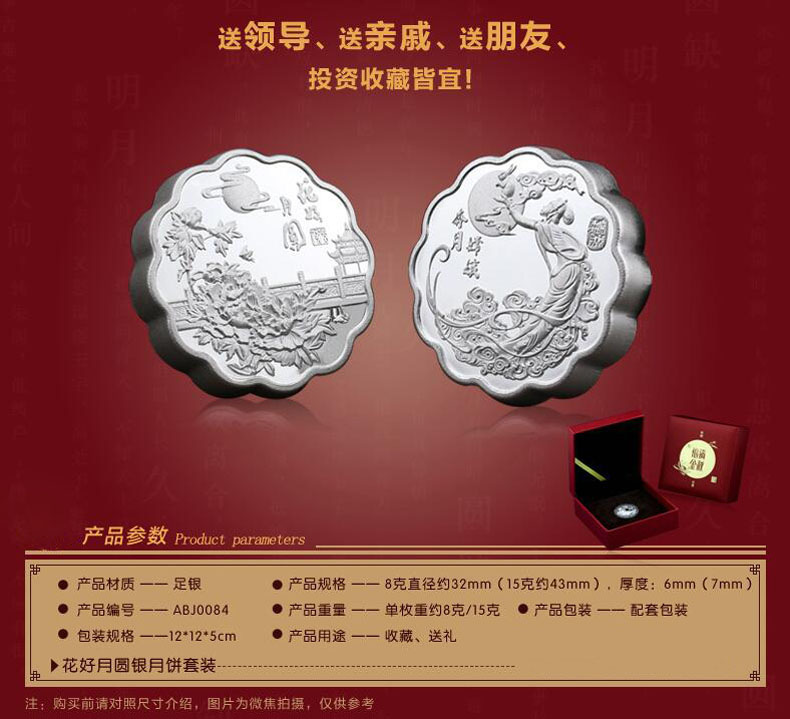 纯银月饼4