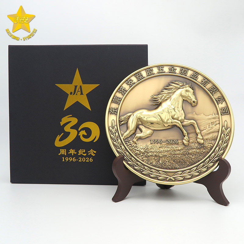 东莞济安30周年纪念盘,奖盘,马年文创礼品
