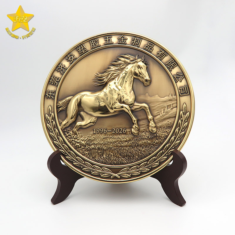 东莞济安30周年纪念盘,奖盘,马年文创礼品