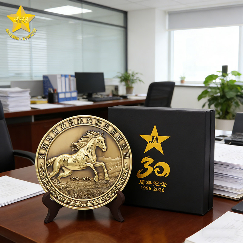 东莞济安30周年纪念盘,奖盘,马年文创礼品