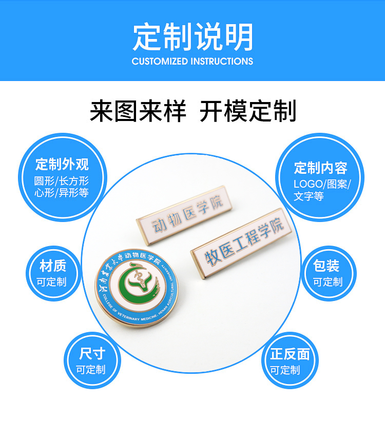 中国人民大学徽章定制