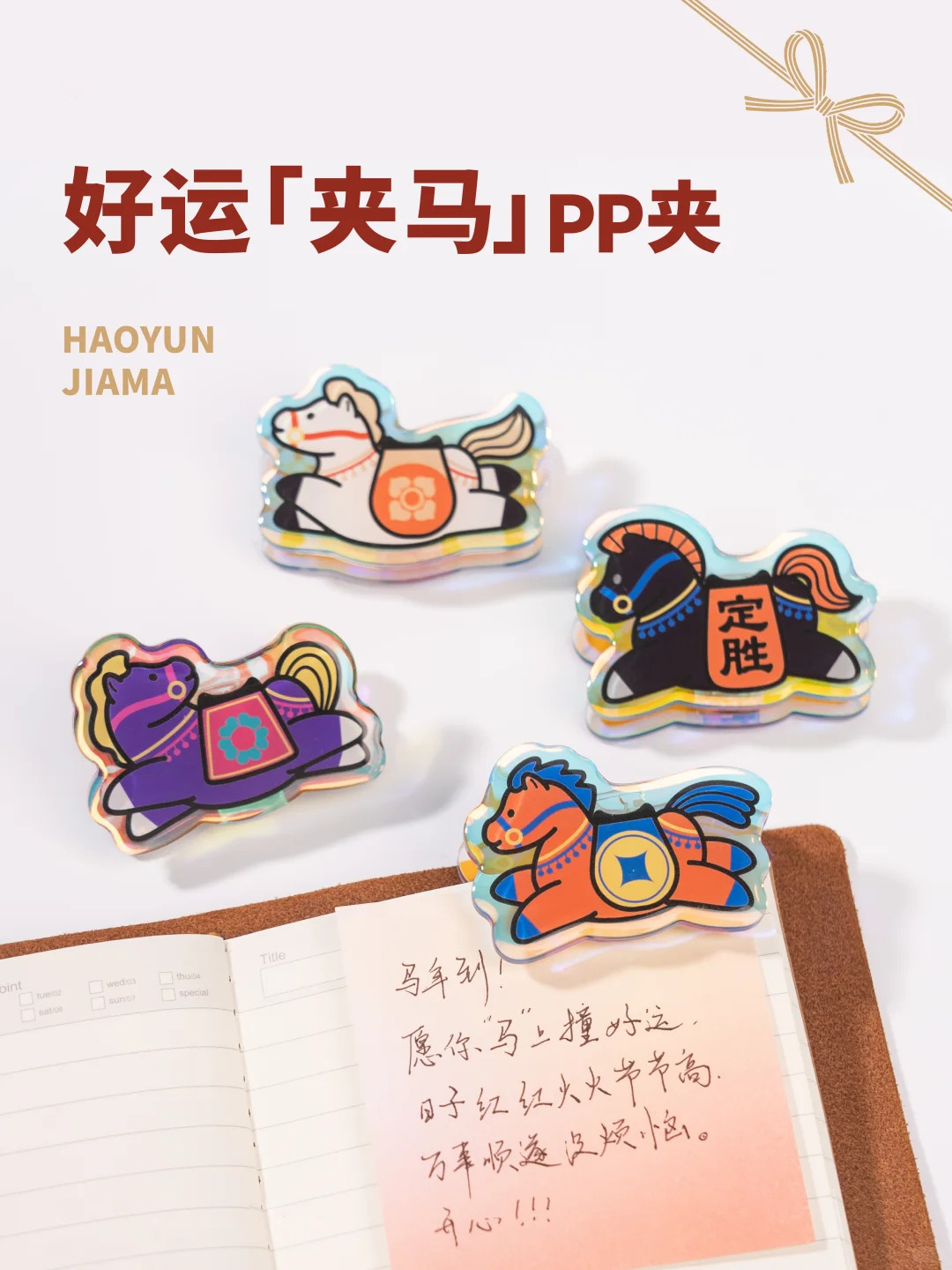 徽章冰箱贴等2026马年文创礼品贺新春_东莞济安礼品定制厂家