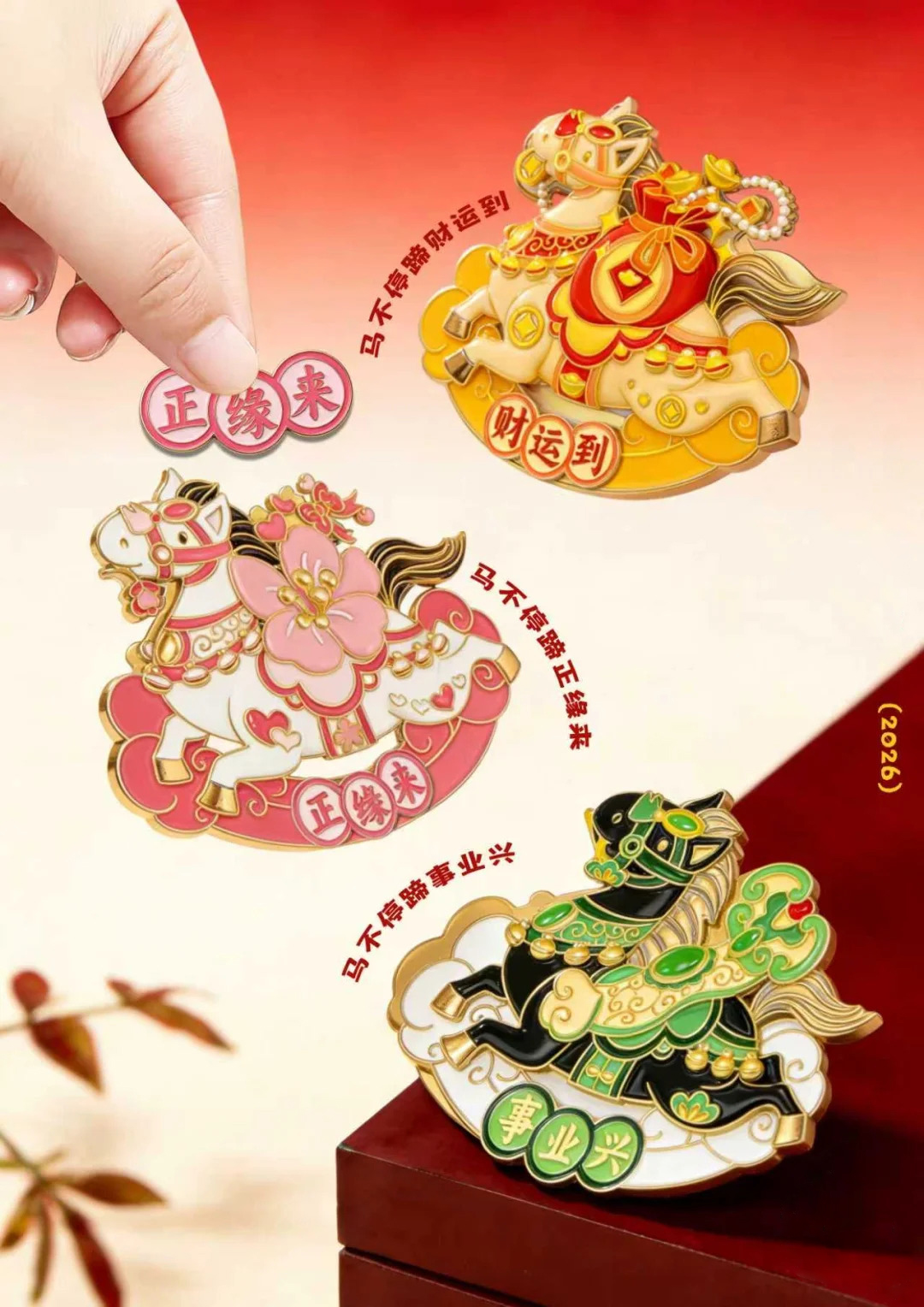 徽章冰箱贴等2026马年文创礼品贺新春_东莞济安礼品定制厂家