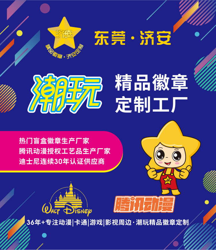 明星周边徽章,粉丝见面会金属胸章,明星胸针定做厂家---东莞济安