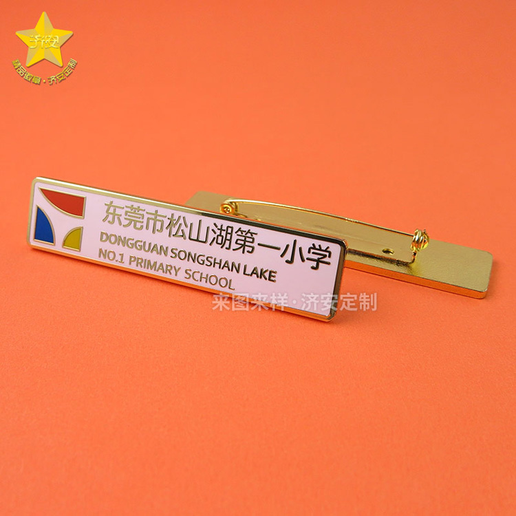 東莞市鬆山湖第一小學胸章領夾-1