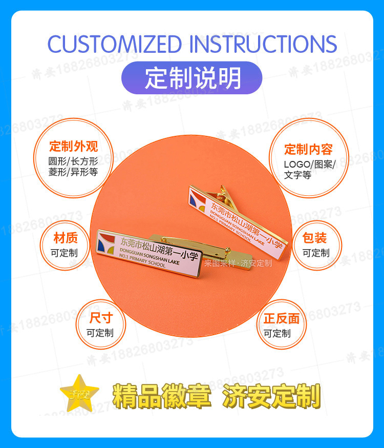 東莞市鬆山湖第一小學胸章領夾定製