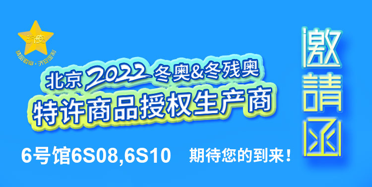 2022年11月深圳展济安邀请函