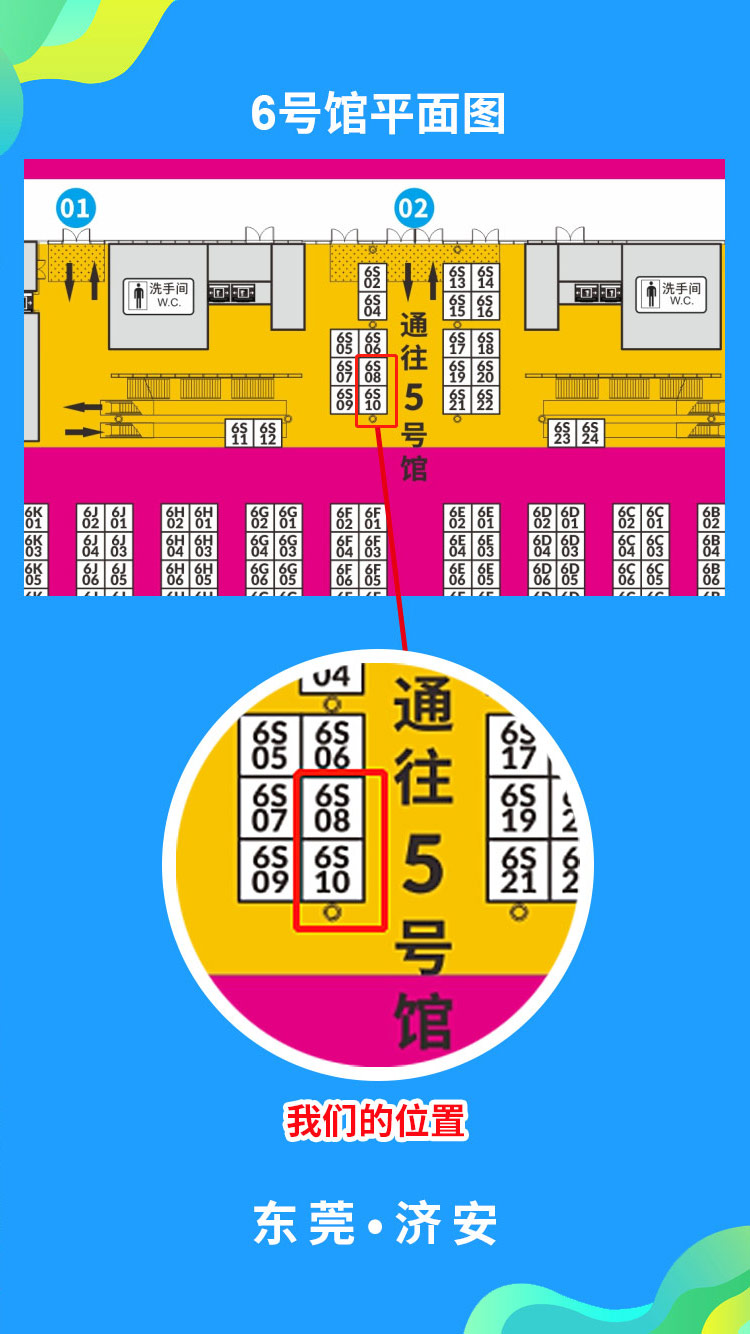 2022年11月深圳展济安礼品邀请函