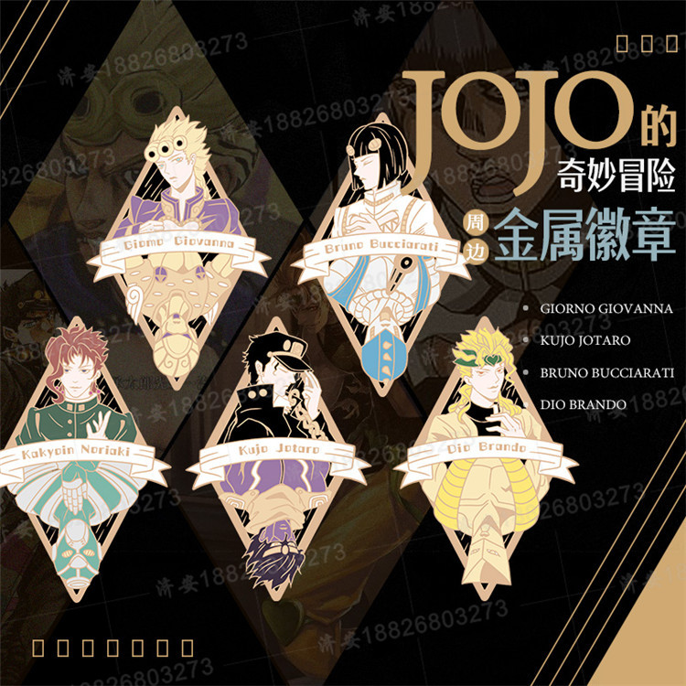 JOJO的奇幻冒险周边金属徽章承太郎布加拉提dio乔鲁诺胸章定制