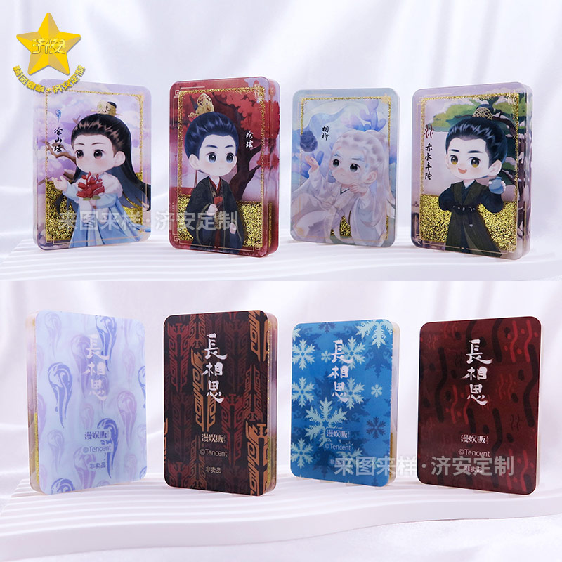《长相思》影视IP文创流沙麻将亚克力摆件定制厂家东莞济安