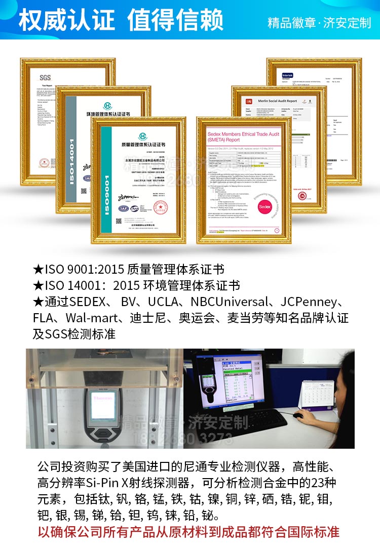 东莞济安徽章定制厂家权威认证