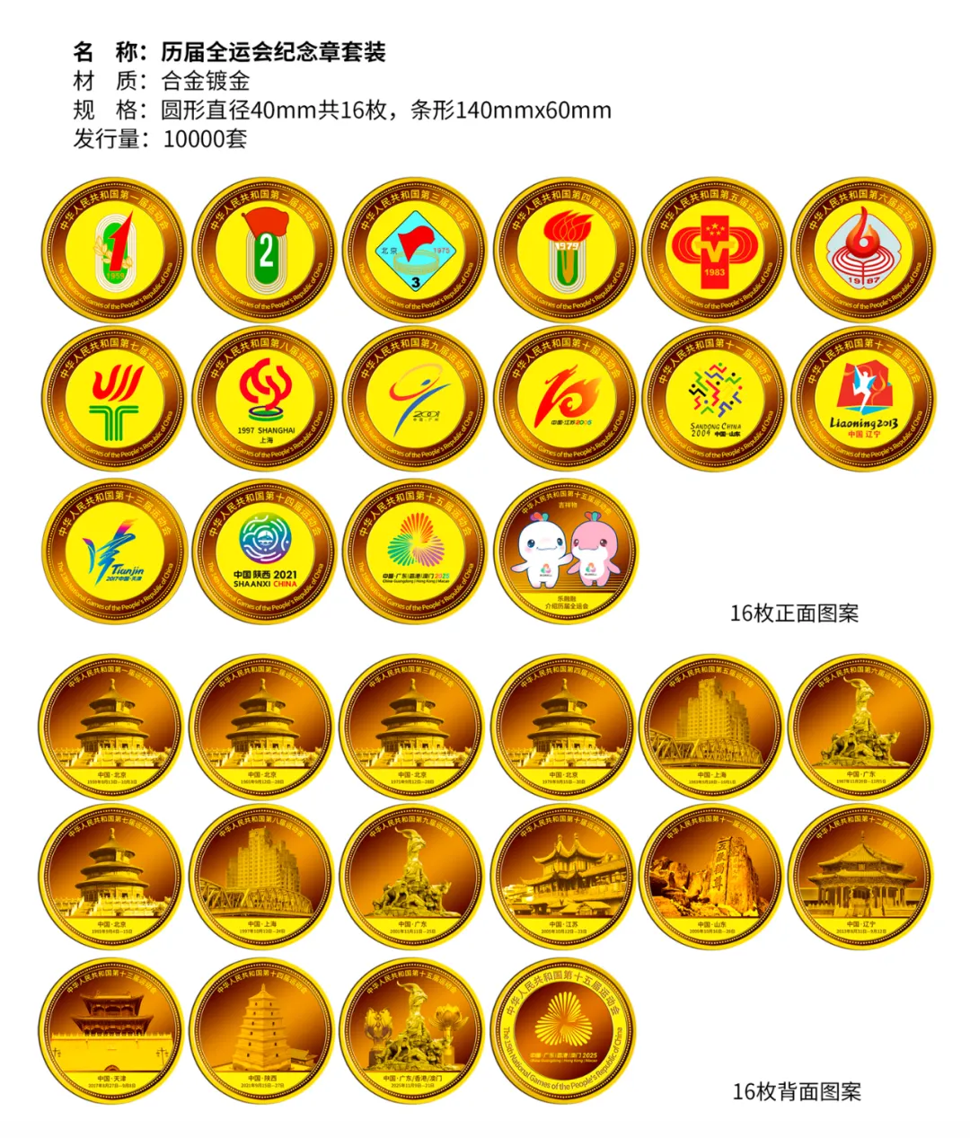 十五届全运会吉祥物大湾鸡文创徽章,纪念章